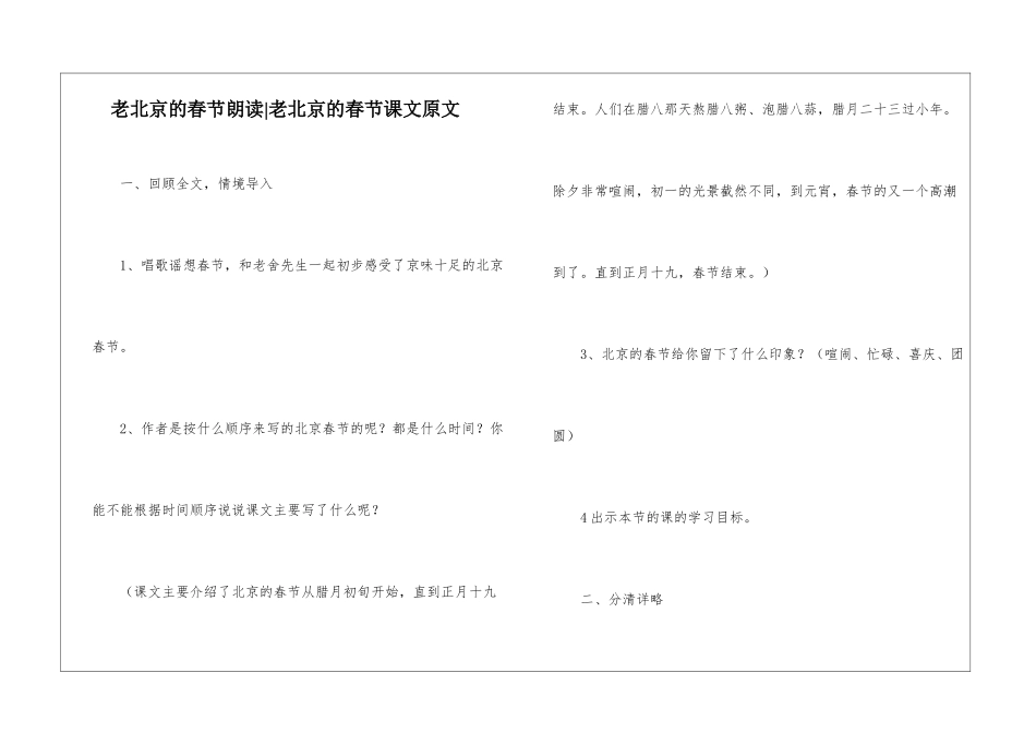 老北京的春节朗读-老北京的春节课文原文-_第1页