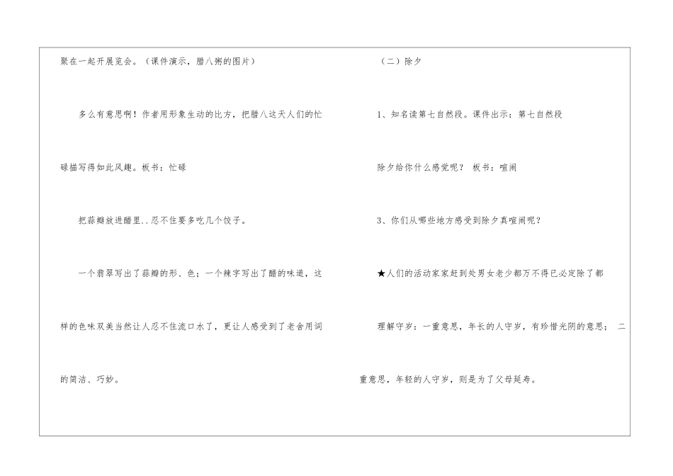 老北京的春节朗读-老北京的春节课文原文-_第3页