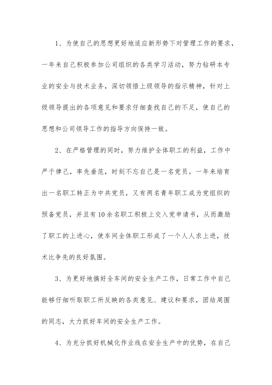 老员工个人工作总结3篇_第2页