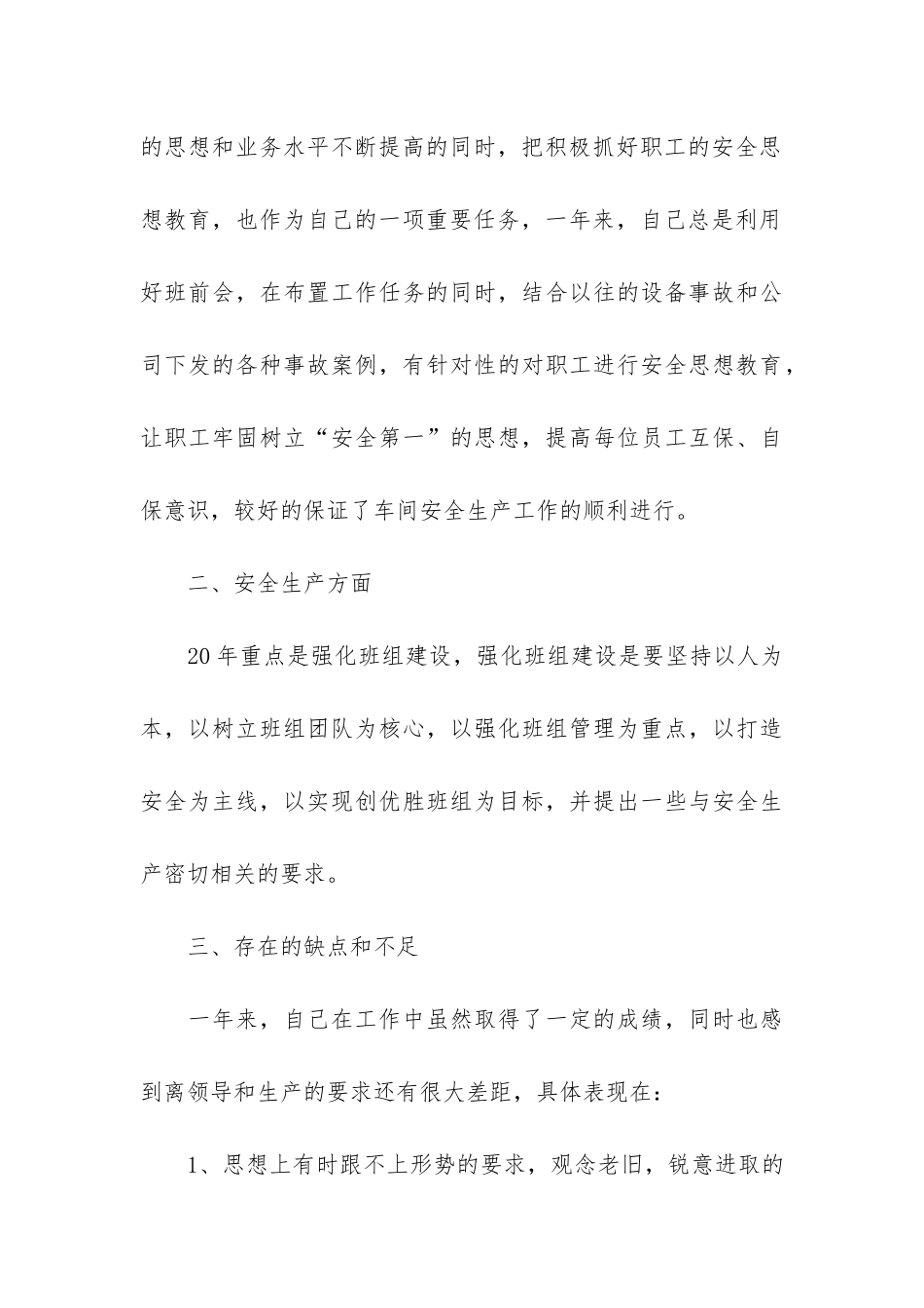 老员工个人工作总结3篇_第3页