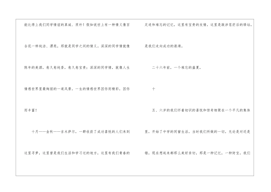 老同学聚会祝酒词3篇_第2页