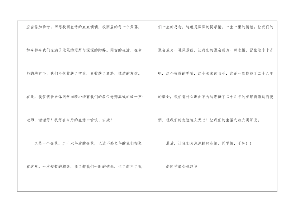 老同学聚会祝酒词3篇_第3页