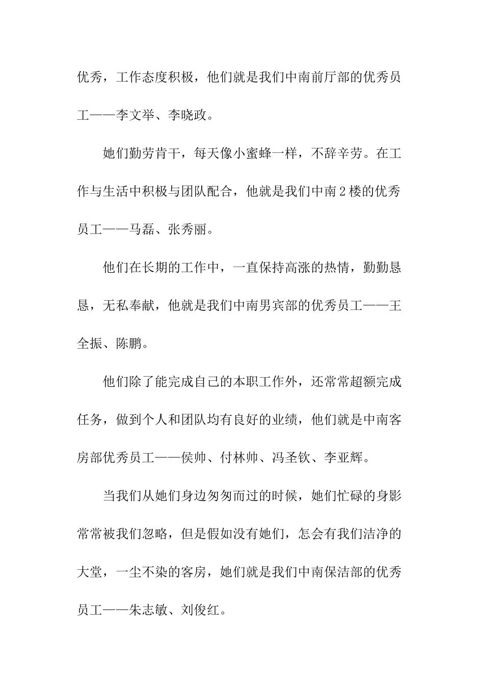 老员工功勋奖颁奖词_第2页