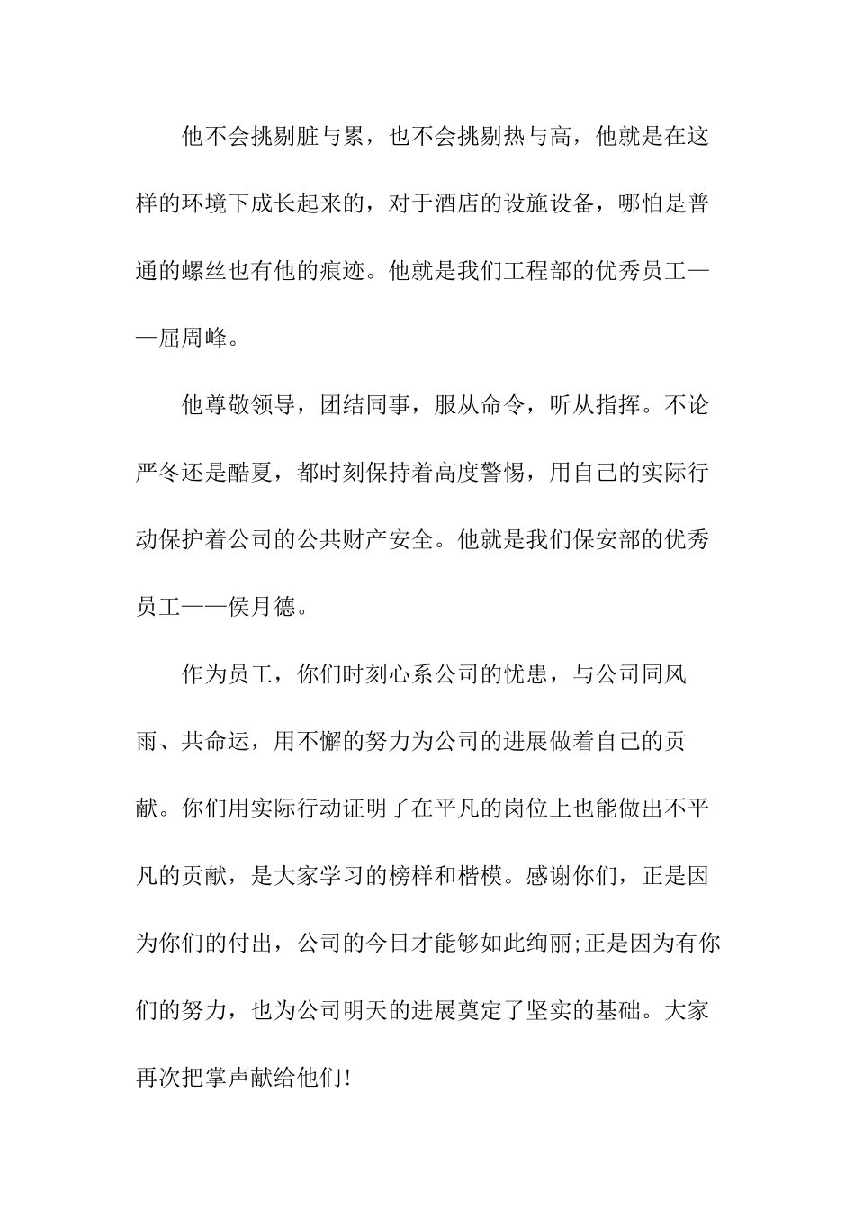 老员工功勋奖颁奖词_第3页