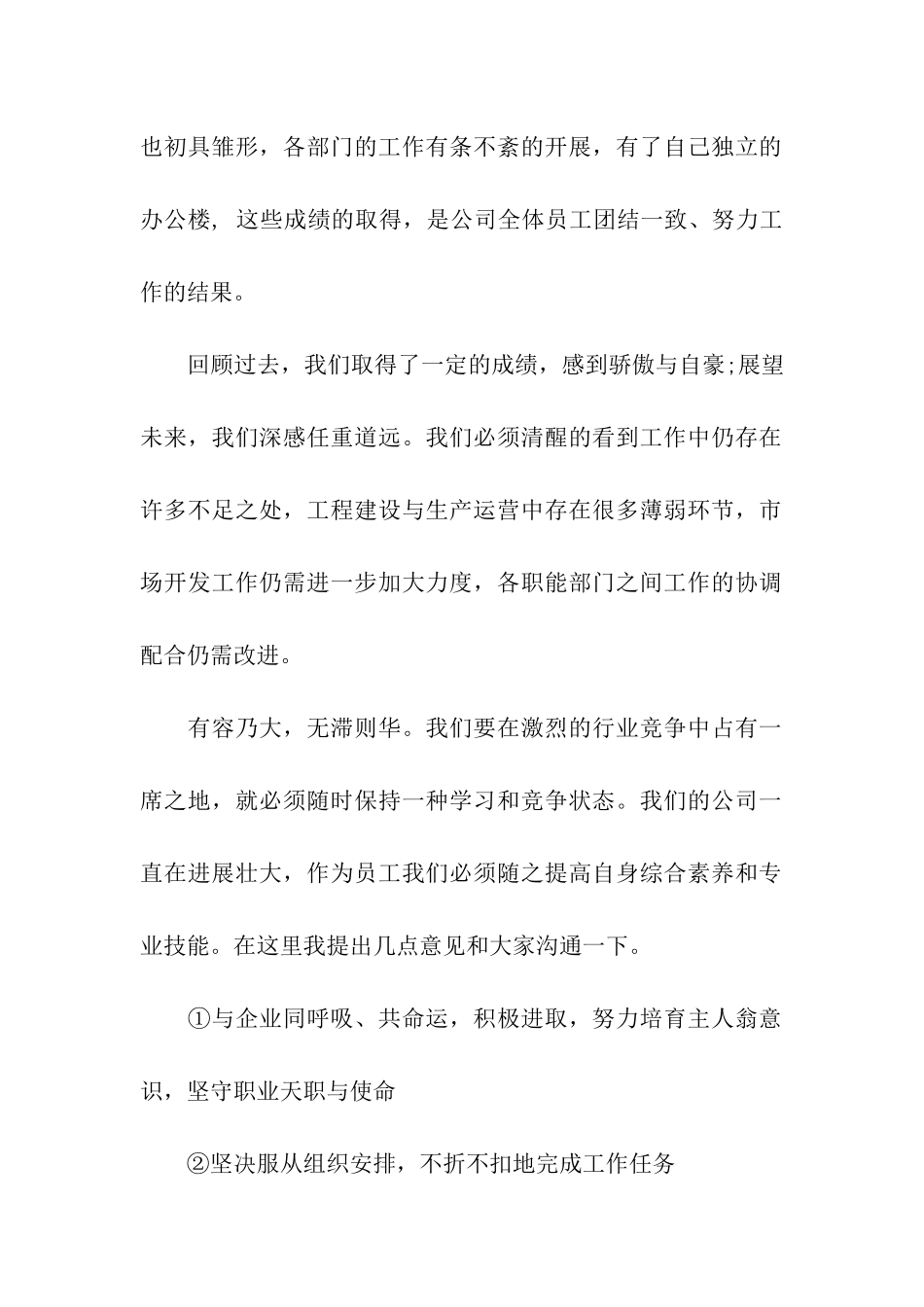 老员工代表发言稿_第2页