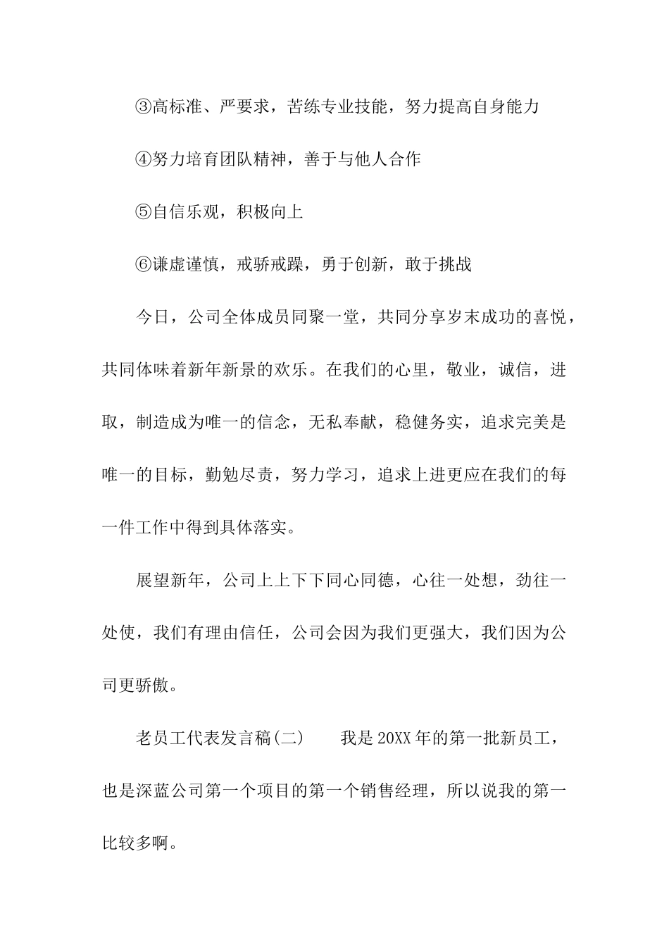老员工代表发言稿_第3页