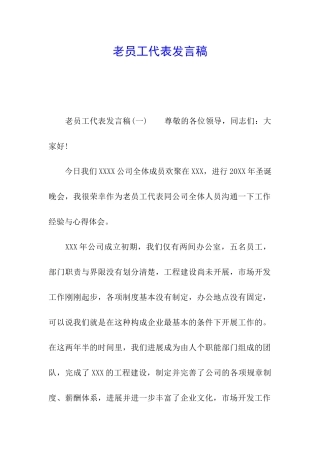 老员工代表发言稿