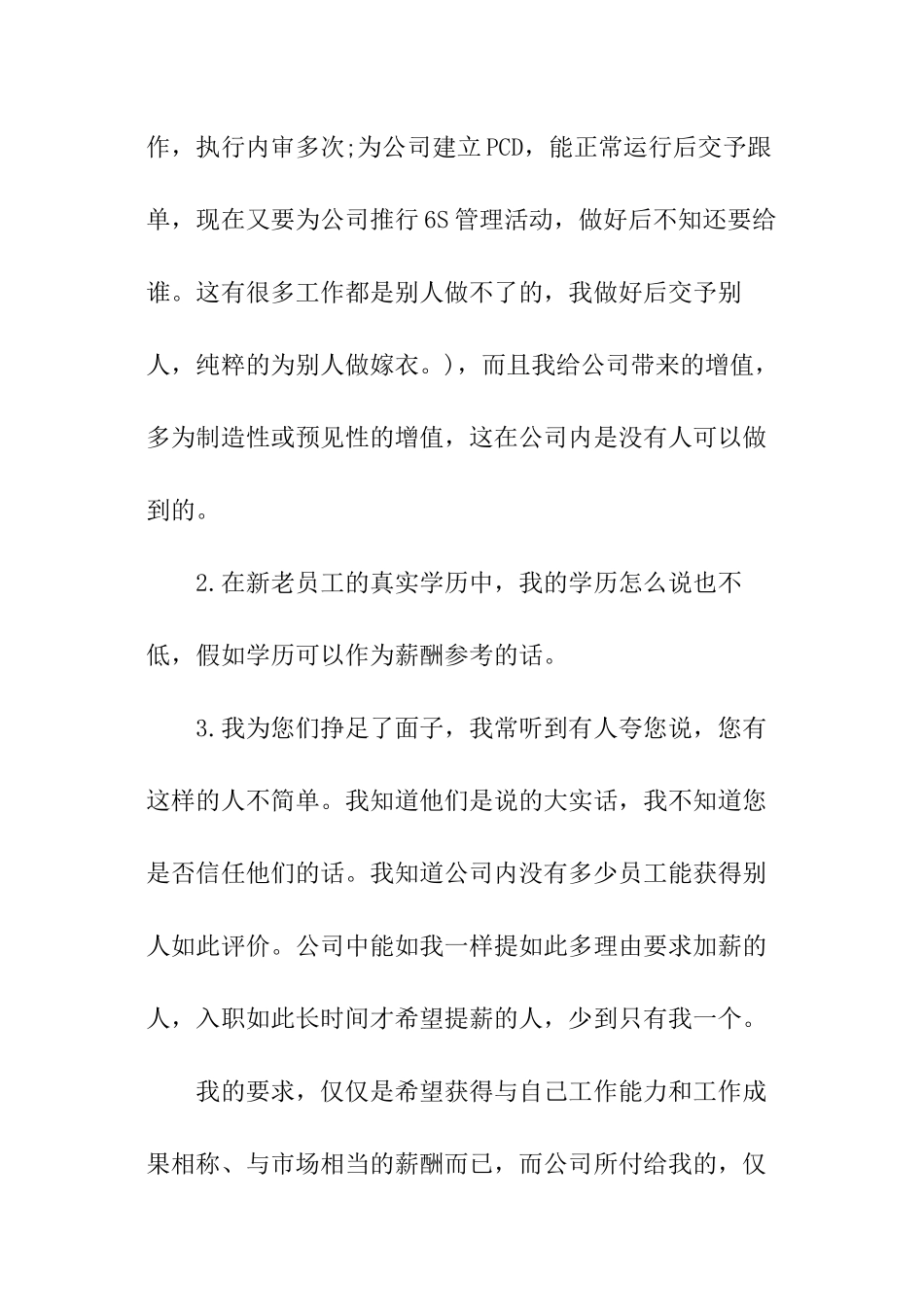 老员工加薪申请书_第3页