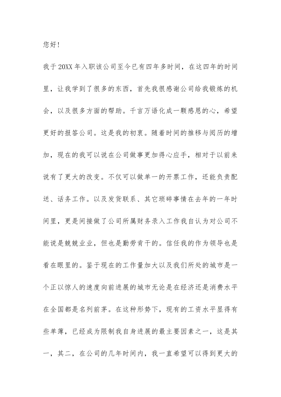 老员工加薪申请报告-_第3页