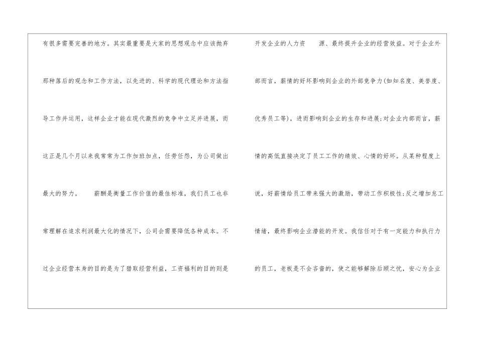 老员工加薪申请书简短-加薪申请书模板_第2页