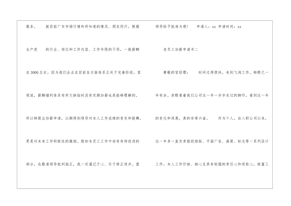 老员工加薪申请书简短-加薪申请书模板_第3页