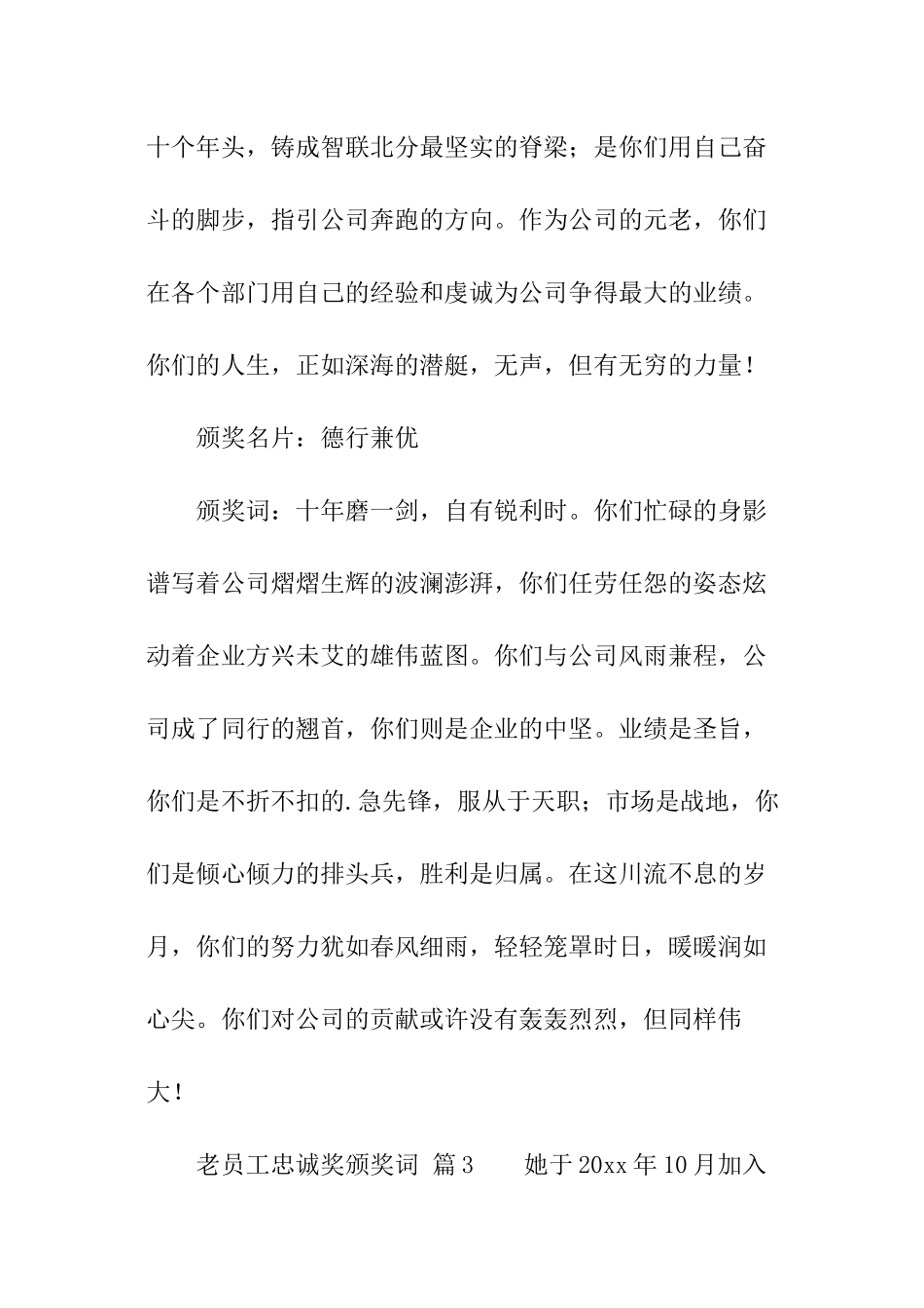 老员工忠诚奖颁奖词_第3页