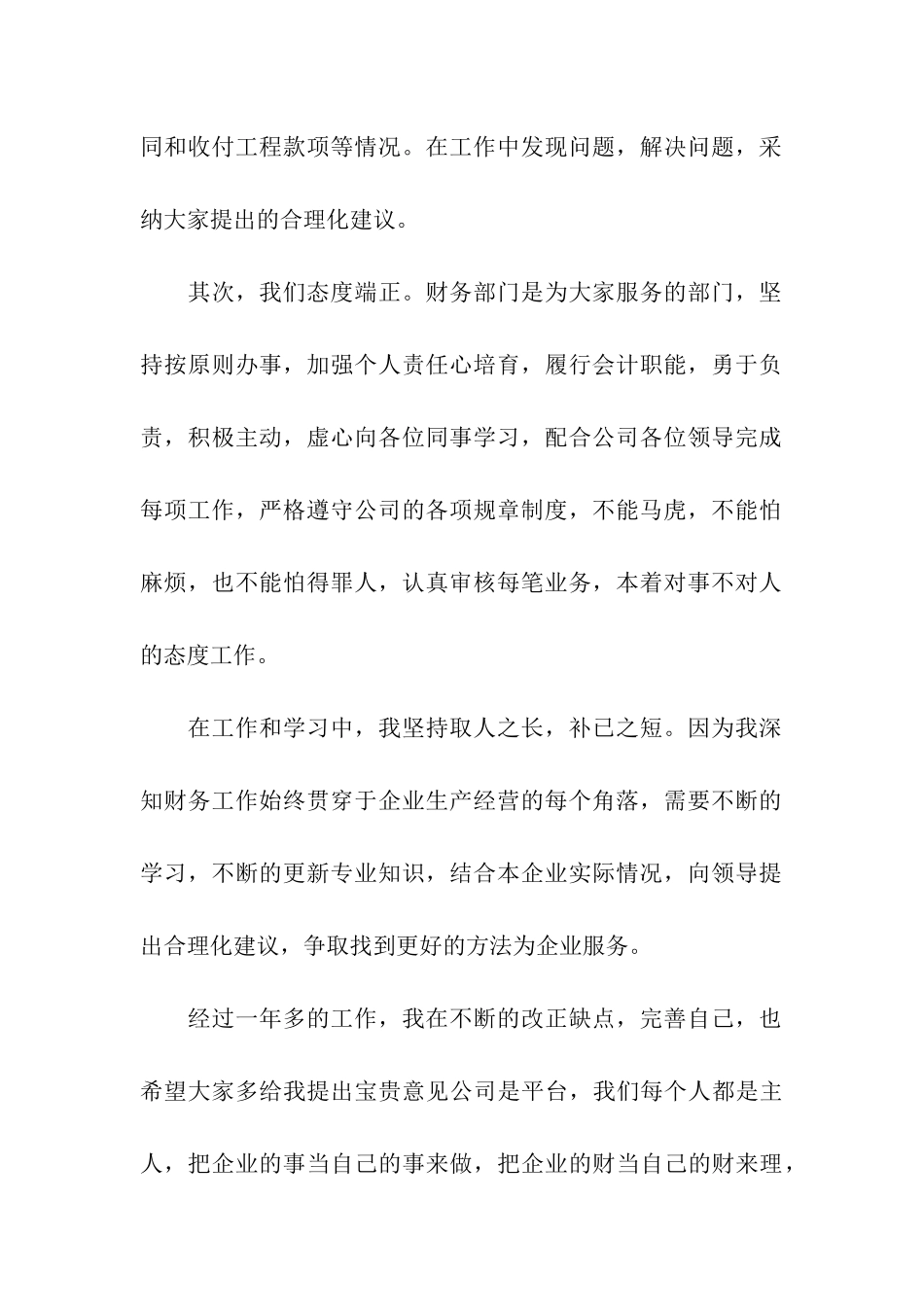老员工年会发言稿精选_第2页