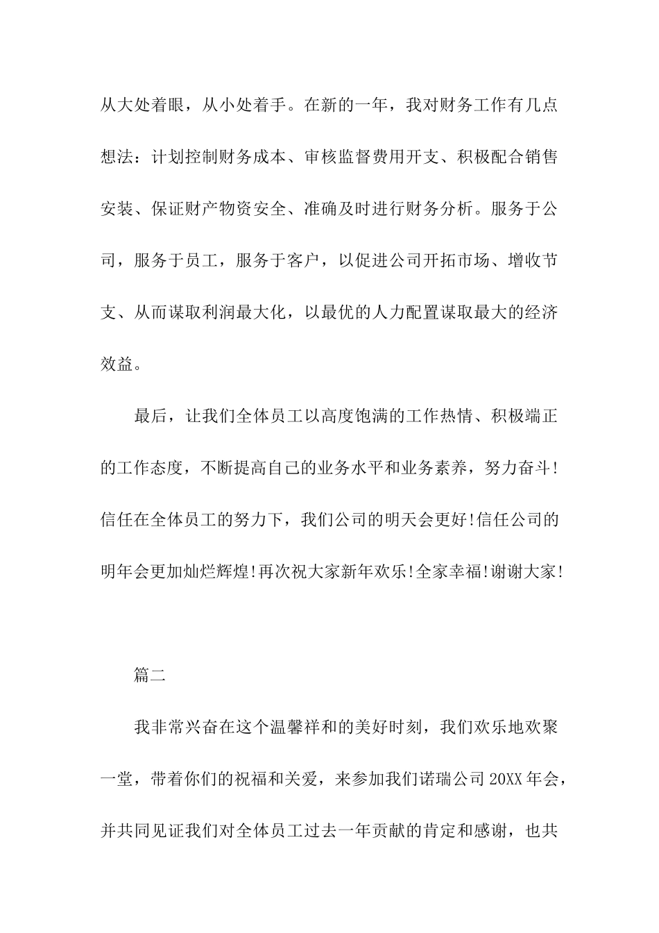 老员工年会发言稿精选_第3页