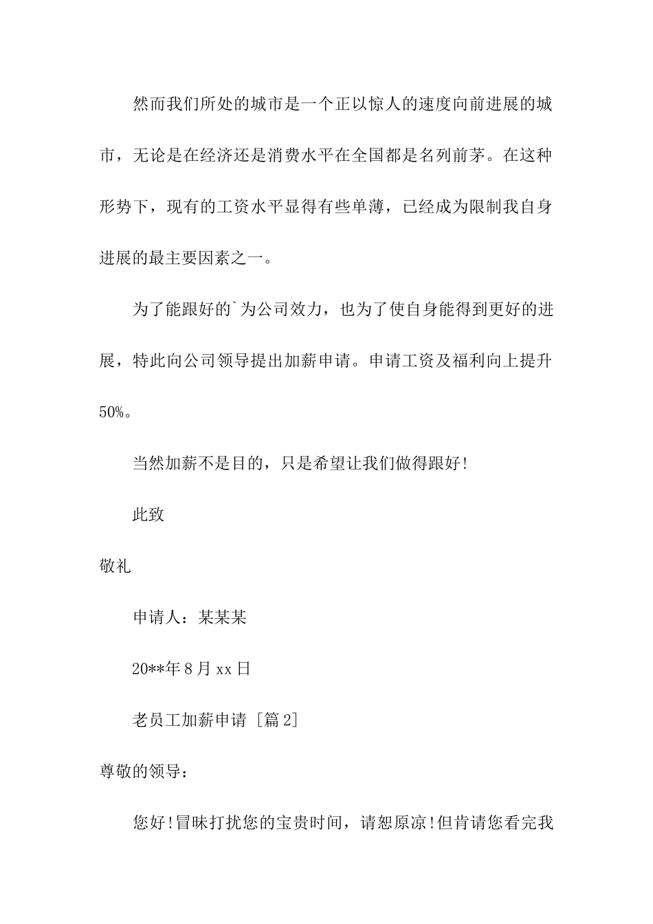 老员工申请加薪报告_第2页