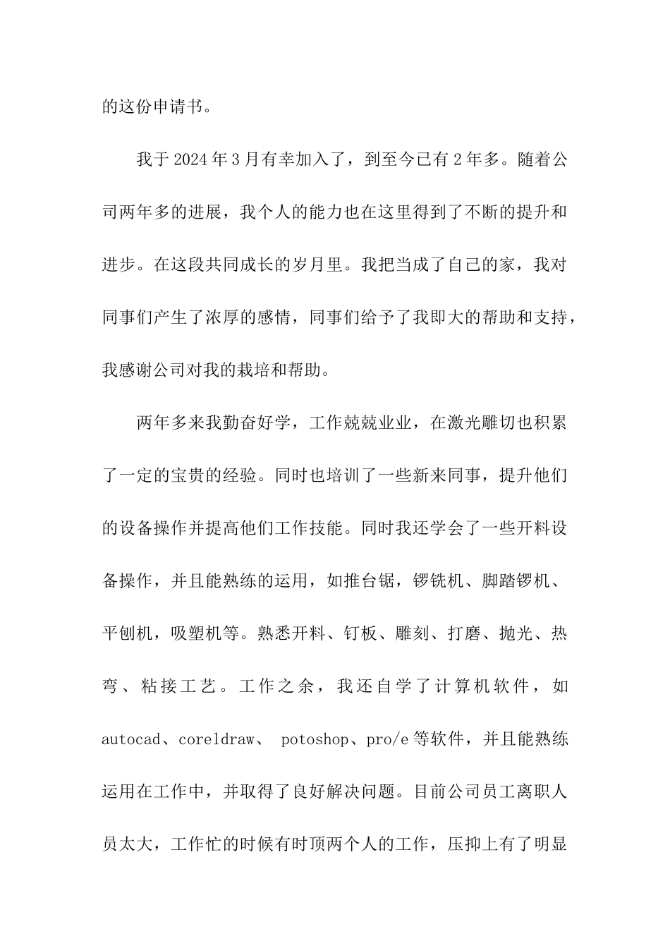 老员工申请加薪报告_第3页