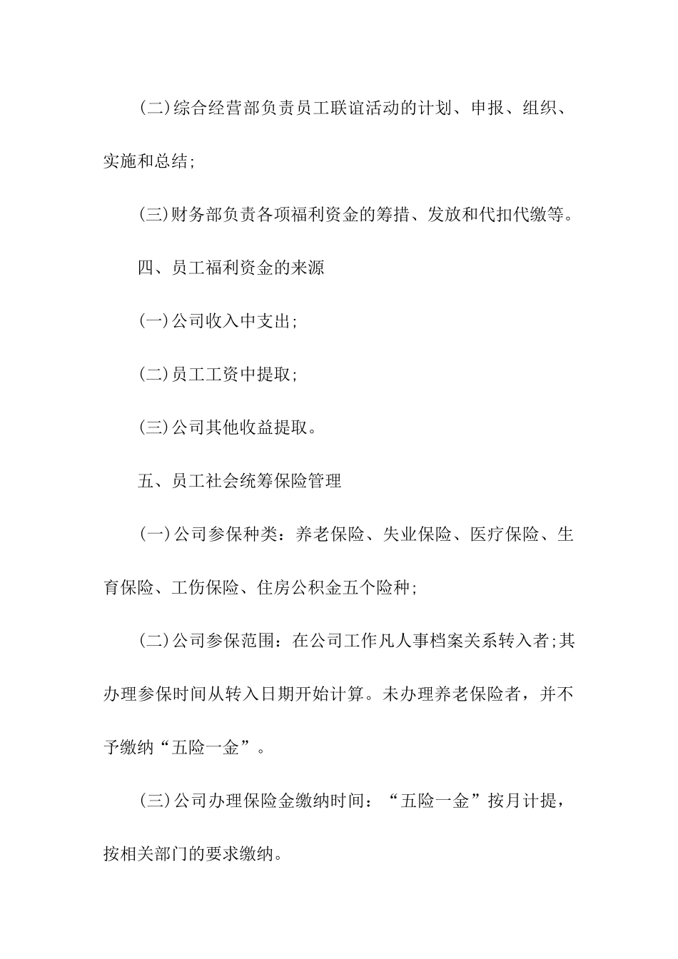 老员工福利方案_第2页