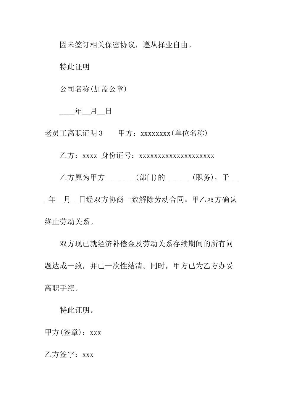 老员工离职证明_第2页