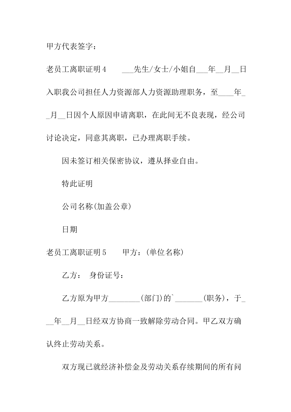 老员工离职证明_第3页
