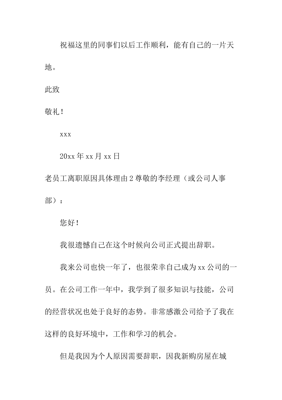 老员工离职原因具体理由_第2页