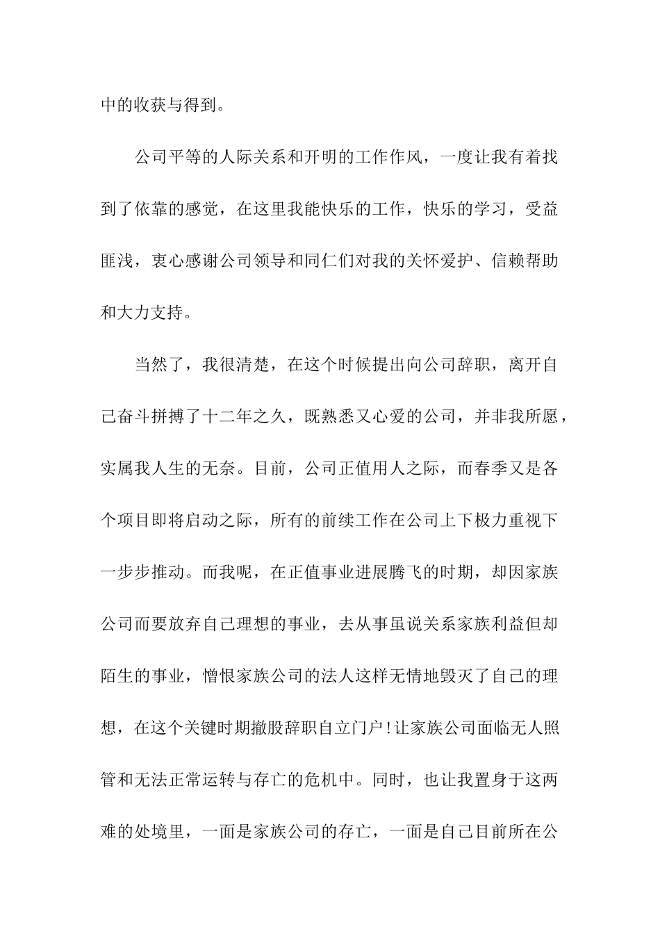 老员工辞职信_第2页