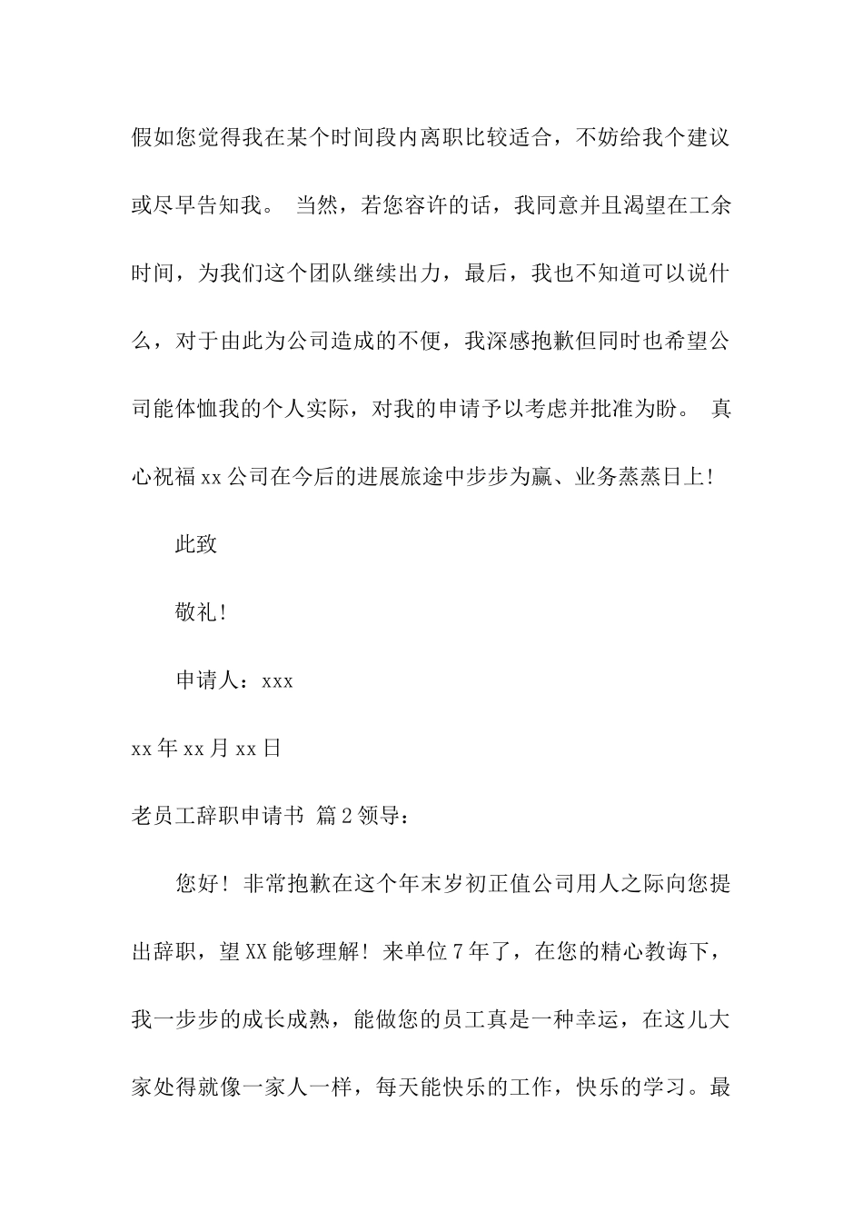 老员工辞职申请书合集10篇_第2页