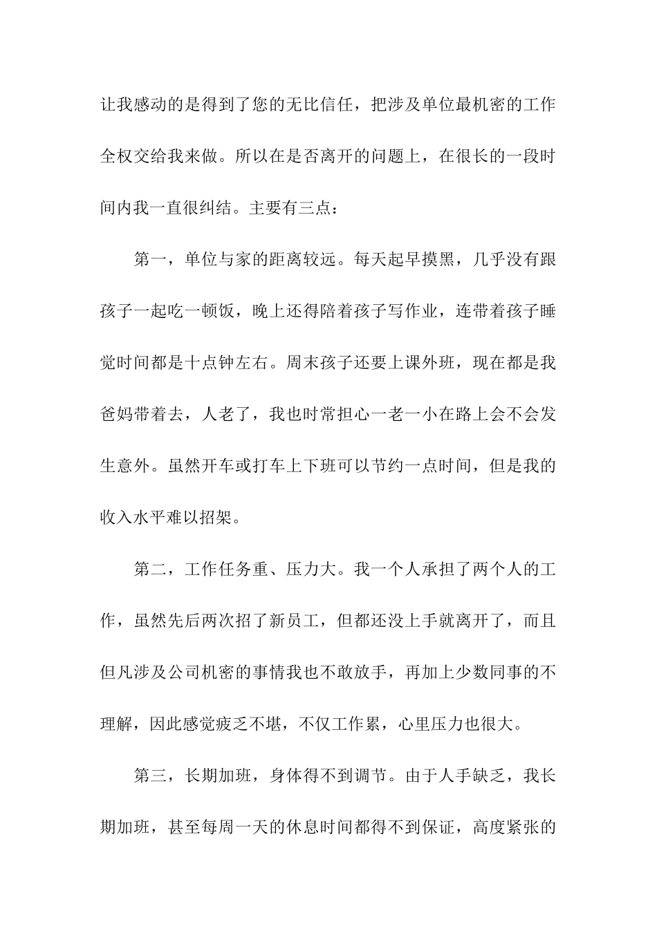 老员工辞职申请书合集10篇_第3页