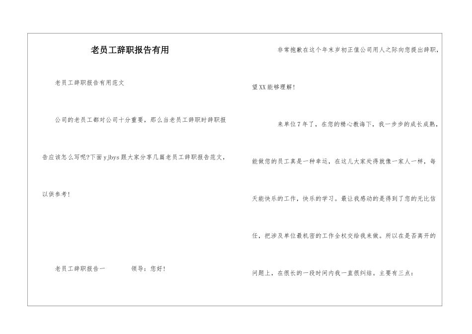 老员工辞职报告实用_第1页