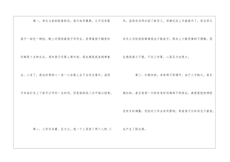 老员工辞职报告实用_第2页