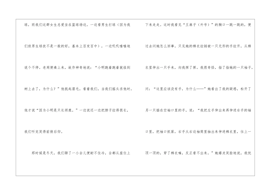 老周写人作文_第2页