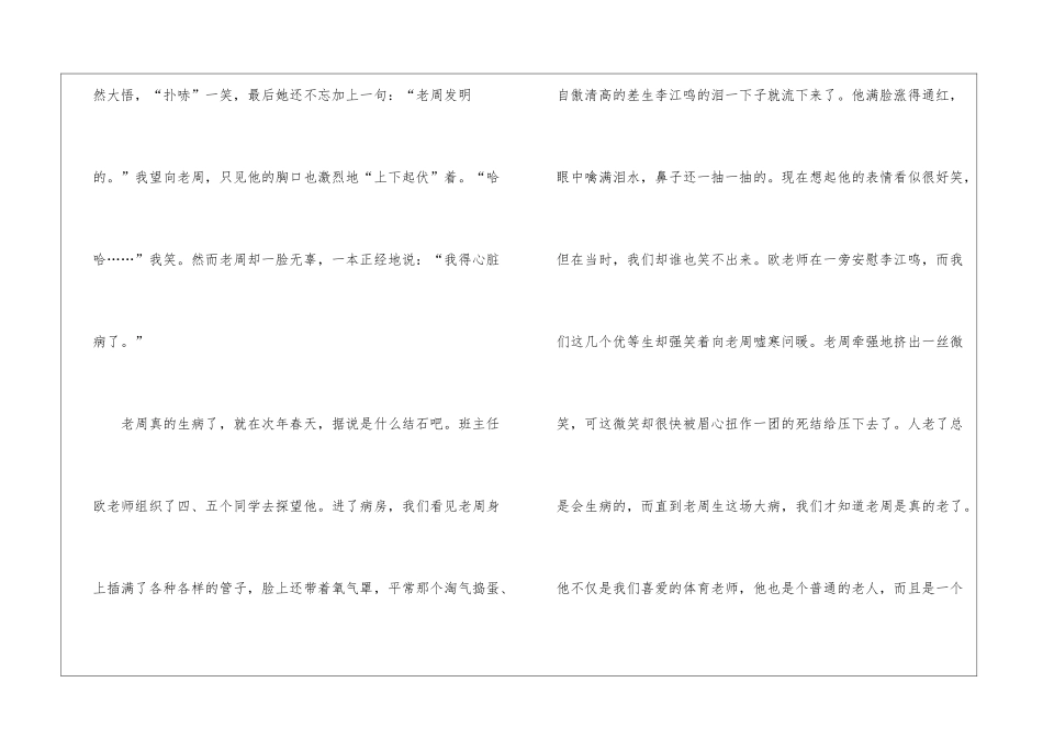 老周写人作文_第3页