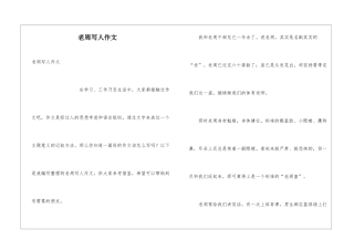 老周写人作文