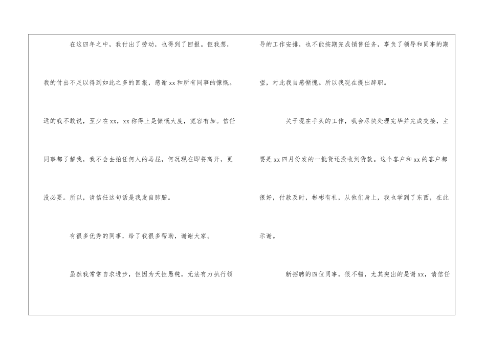 老员工辞职报告最新_第2页