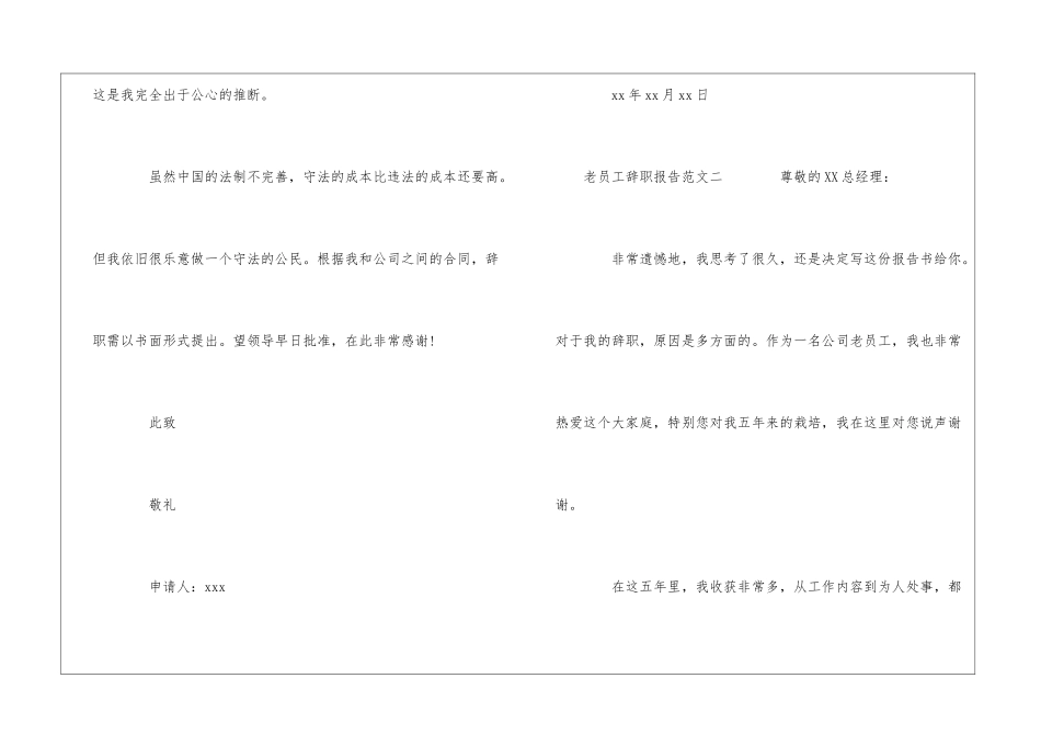 老员工辞职报告最新_第3页