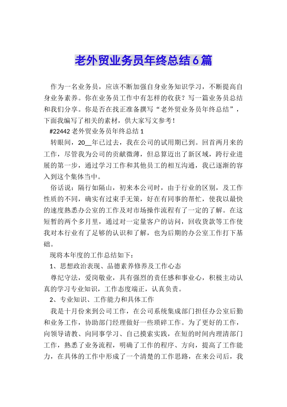 老外贸业务员年终总结6篇_第1页