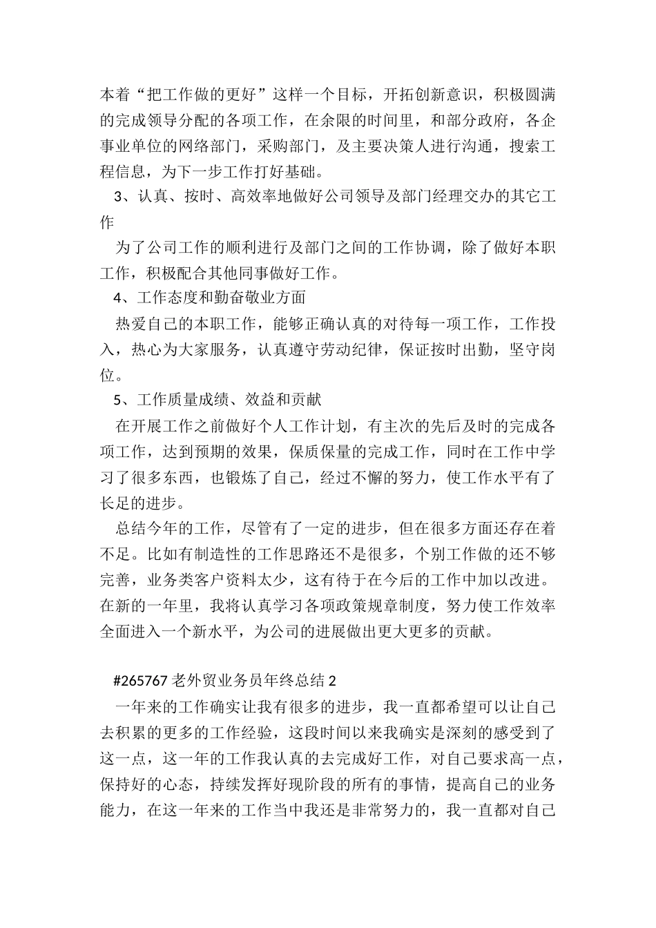 老外贸业务员年终总结6篇_第2页