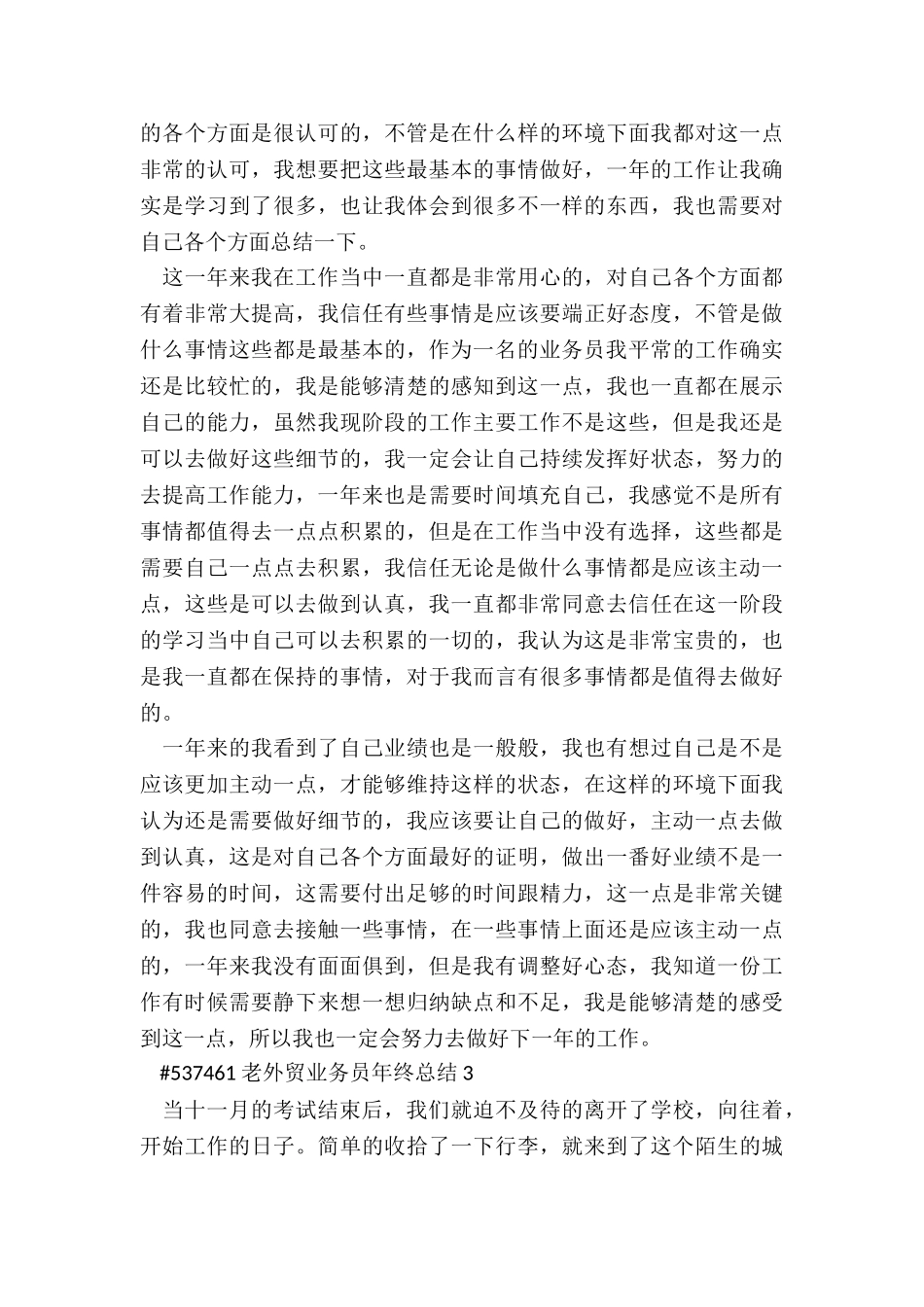 老外贸业务员年终总结6篇_第3页