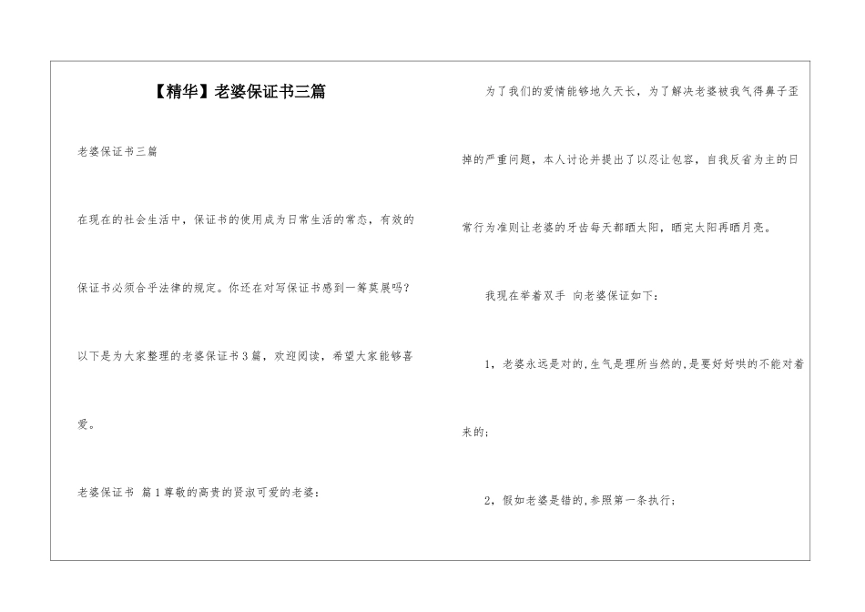 老婆保证书三篇_第1页