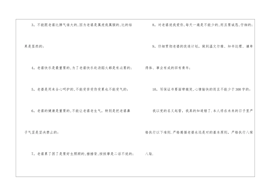 老婆保证书三篇_第2页