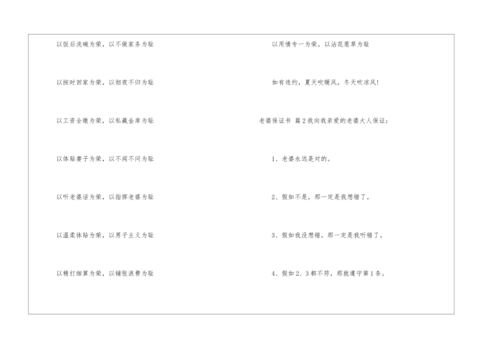 老婆保证书三篇_第3页