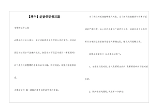 老婆保证书三篇