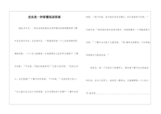 老实是一种智慧阅读答案-