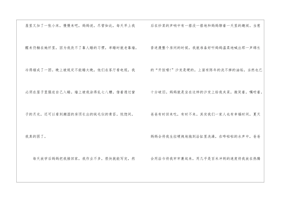 老宅高中作文_第2页