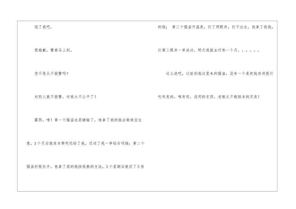 老娘从不做赔本的买卖_第2页