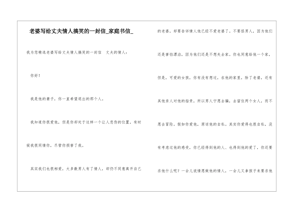 老婆写给丈夫情人搞笑的一封信家庭书信_第1页