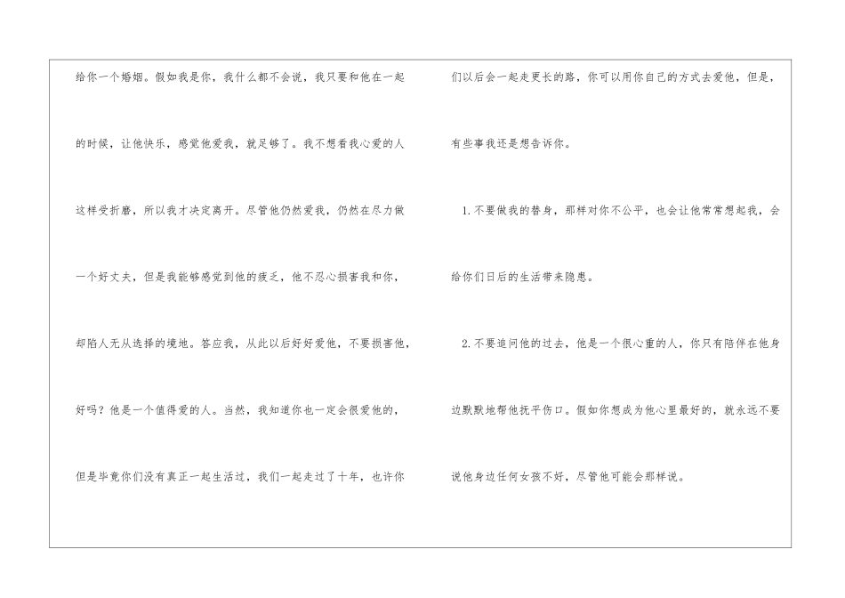 老婆写给丈夫情人搞笑的一封信家庭书信_第2页