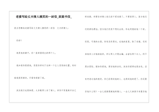 老婆写给丈夫情人搞笑的一封信家庭书信