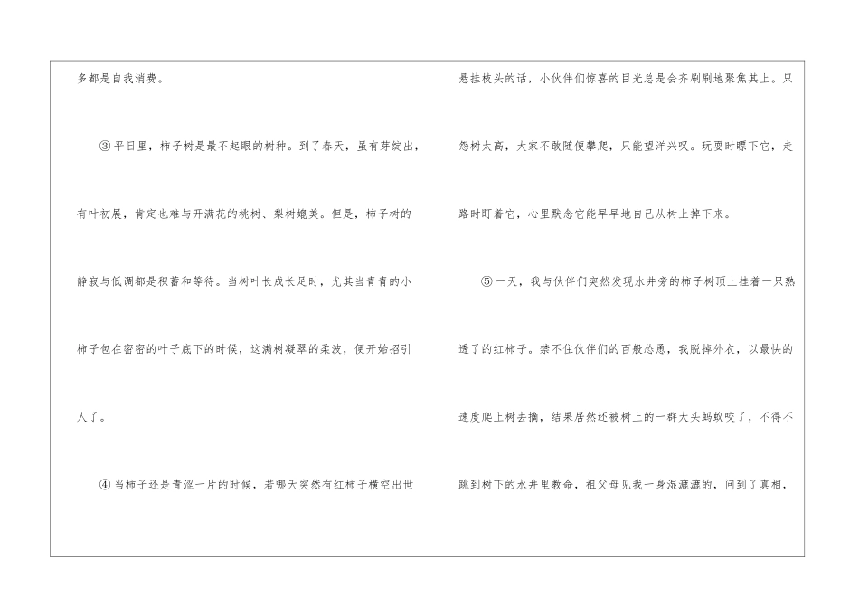 老家柿子的滋味谁挡得住阅读理解答案赵畅-_第2页