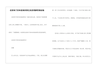 老家柿子的滋味谁挡得住阅读理解答案赵畅-