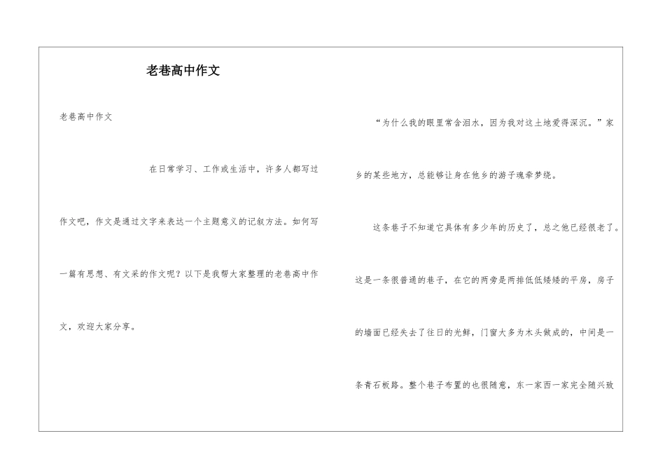 老巷高中作文_第1页